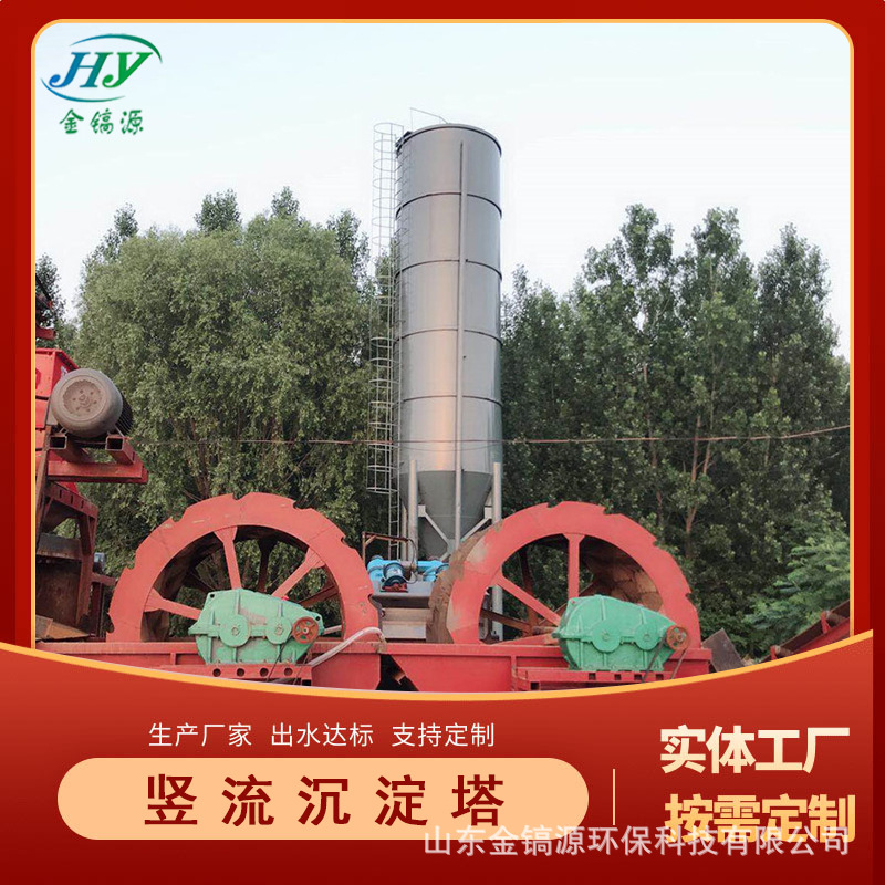 machining customized Sewage equipment Flow cytometry Sedimentation tower Battlefield Quarry Sewage