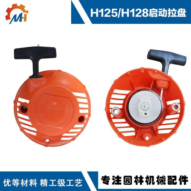 适用胡斯华纳H125/128拉盘富世华款H125/H128拉盘H125/H128启动器