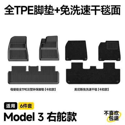 Trunk Mat and Backrest Mat Tpe, Ayaqaltılar (Kovriklər) - right-renewed-version-of-model-3-set-of-6-original-factory-injection-molded-full-tpe-floor-mats-no-wash-quick-drying-carpet-surface