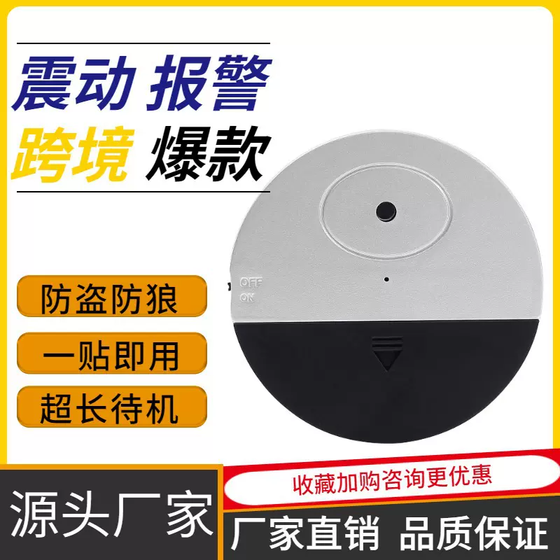 跨境独居女生神器单身开门窗户防盗安全租房防小偷震动门磁报警器
