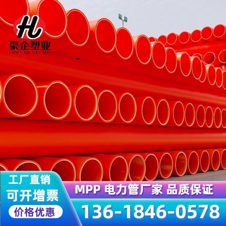 湖南永州MPP电力管 非开挖电力管  过路管  MPP穿线管现货