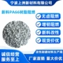 加纤改性无卤防火pa66