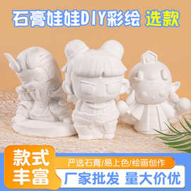香薰石膏娃娃白胚网红选款夜市摆地摊儿童彩绘DIY涂色摆件批发