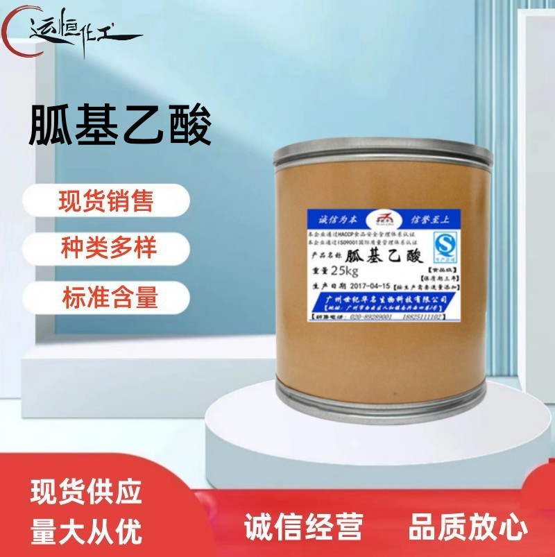 现货供应 胍基乙酸 饲料级 含量 99% 营养强化剂 胍基乙酸