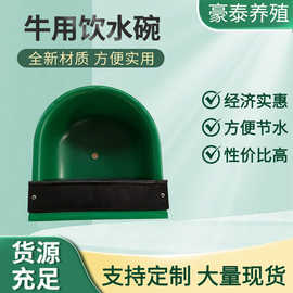 厂家批发牛羊用塑料饮水碗养殖设备加厚喝水槽耐啃防撞碗式饮水器