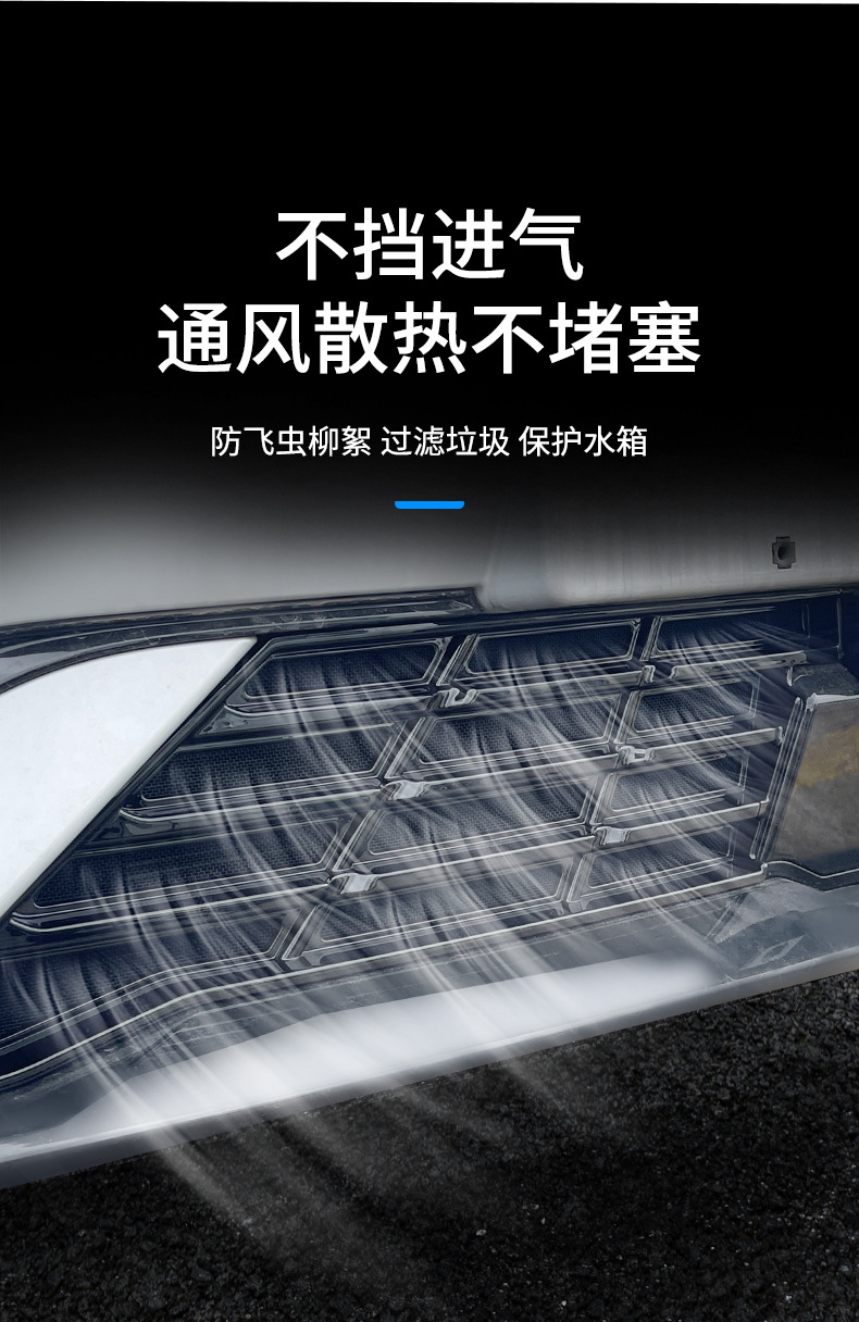 Suitable for Byd 24-25 Song Lev Insect-Proof Net, Middle Net, Water Tank Protective Net, Buckle Installation, No Need to Disassemble and Modification