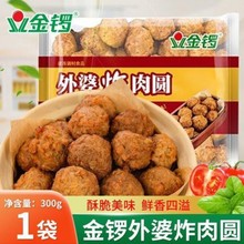 金锣外婆炸肉圆猪肉丸煲汤食材丸子油炸小吃火锅烧汤干货乱炖