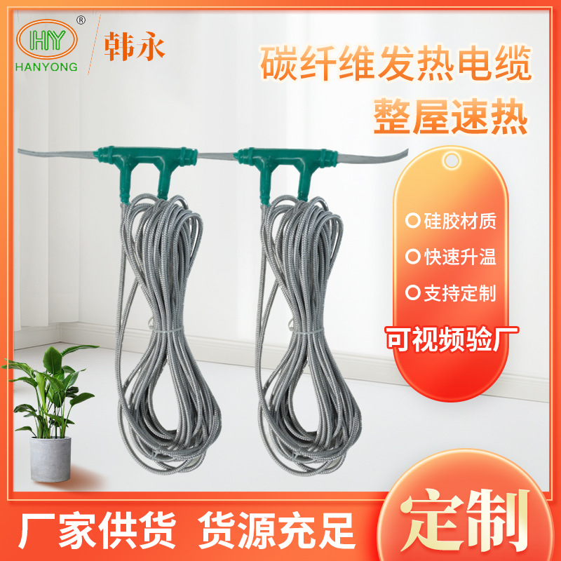 生产防冻碳纤维电发热地暖线 商用地暖硅胶线低温远红外发热电缆