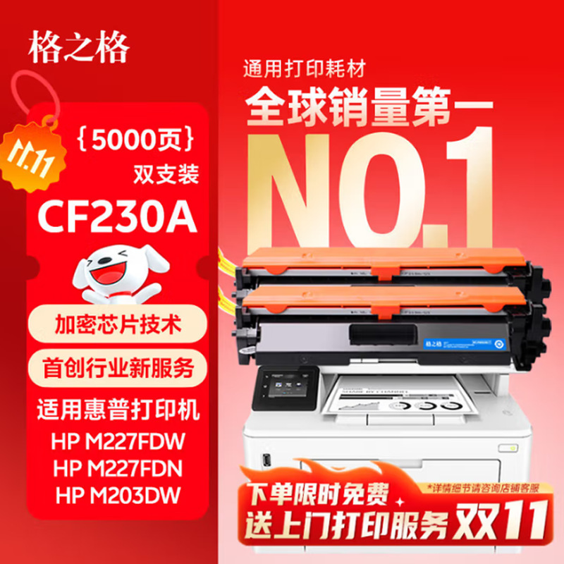 格之格cf230a硒鼓 适用惠普m227fdw硒鼓 m227fdn m227sdn m203dw