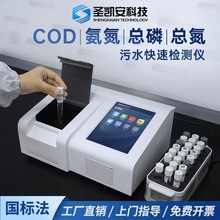 便携式COD检测仪氨氮总磷总氮快速水质测定仪重金属悬浮物污水BOD