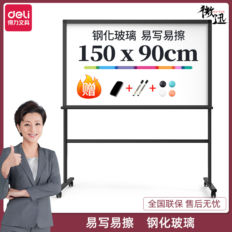 得力8737白板H型支架磁性钢化玻璃移动教学白板会议展板90*150cm