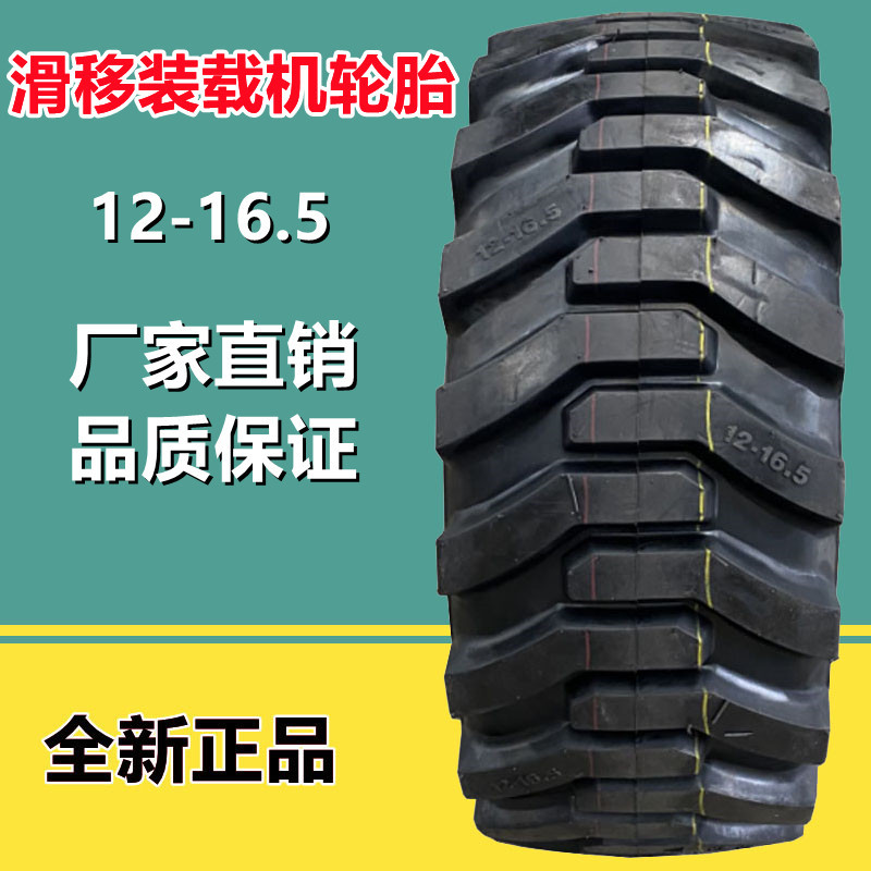 金源12-16.5 NHS 铲车滑移装载机轮胎14层级挖机工程轮胎