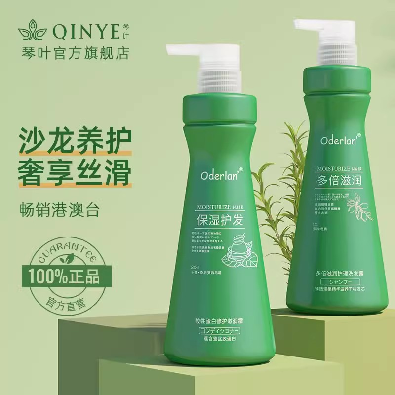 Qinye Odielan Acidic 단백질 감소 산 영양 크림 788ml 수분 보습 샴푸