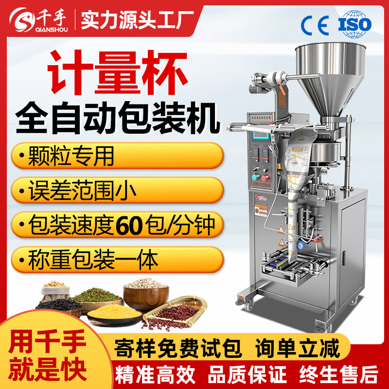 全自动立式打包机食品颗粒定量称重自动装袋多功能旋转量杯包装机