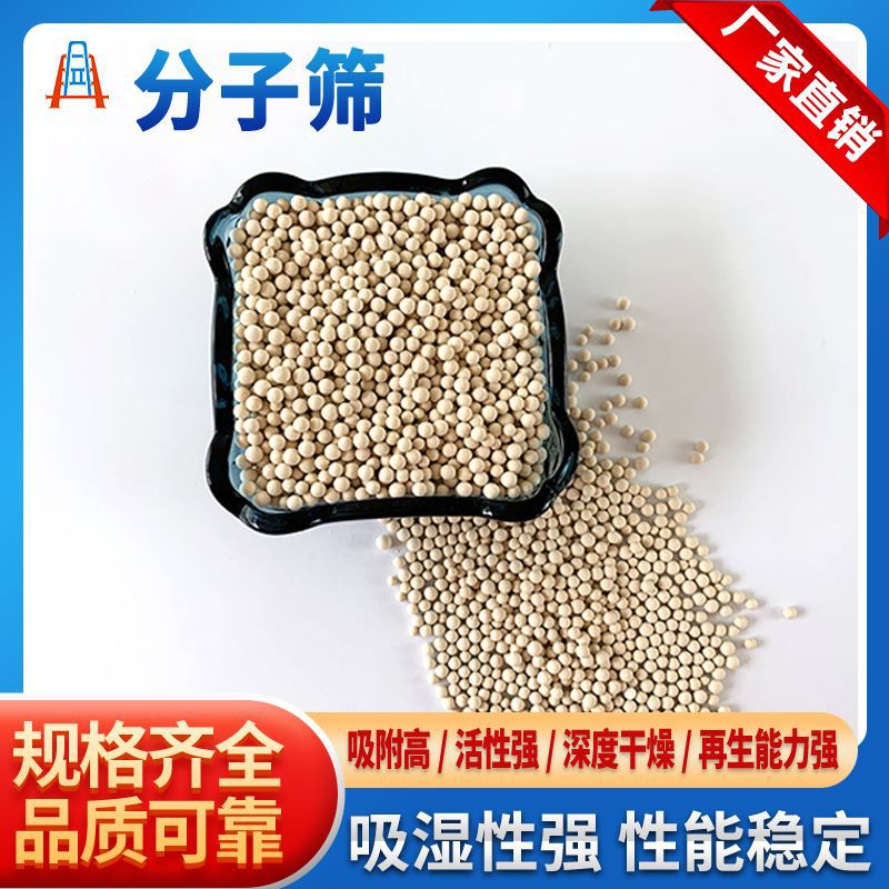 分子筛3A4A5A13X分子筛吸附剂深度吸水脱水干燥现货