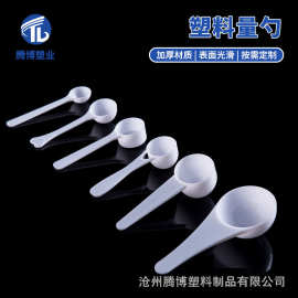 厂家批发多款一次性塑料量勺奶粉勺子独立包装定量勺蛋白粉限量勺