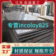 懺Ͻ�incoloy825�A� ���� ��t�F825䓎�  ���x���|