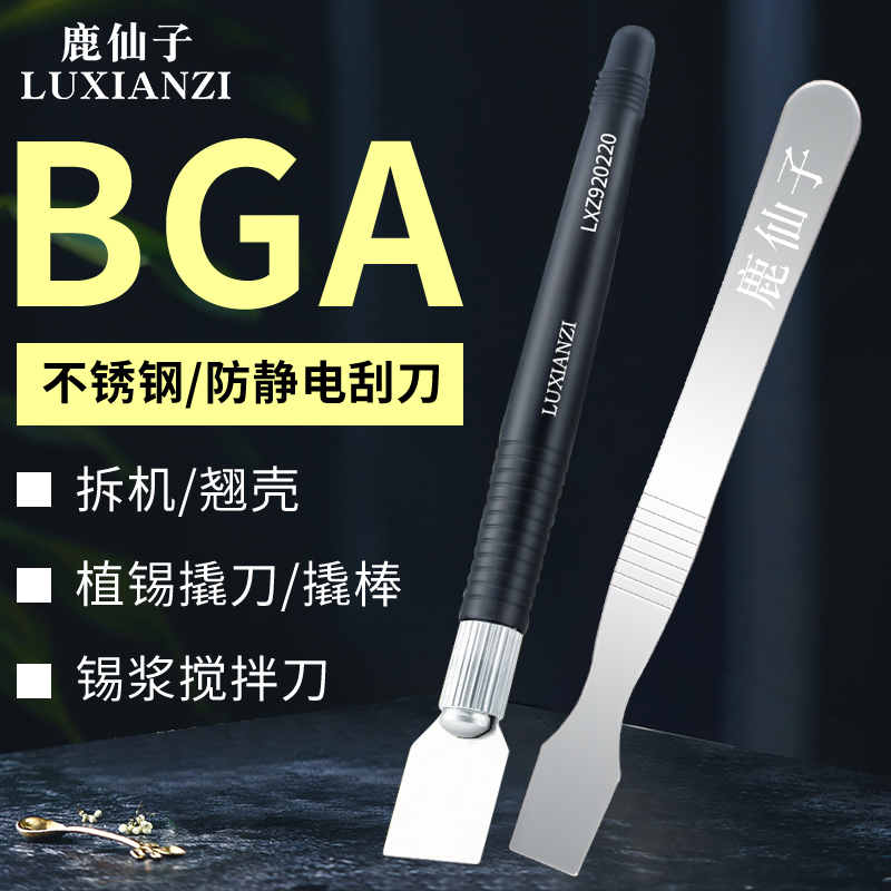 。不锈钢维修刮刀BGA锡浆搅拌铲刀手机平板液晶拆机工具撬