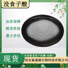 没食子酸99%五倍子酸 秦晟源直销量大价优现货包邮倍酸没食子酸