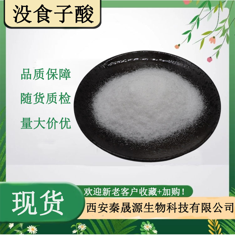 没食子酸99%五倍子酸 秦晟源直销量大价优现货包邮倍酸没食子酸