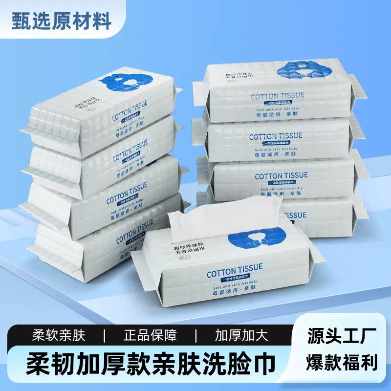 一次性洗脸巾母婴抽取式棉柔巾干湿两用洁面卸妆巾擦脸巾加厚耐用
