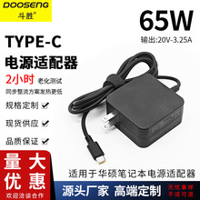 适用于华硕笔记本电脑65W电源适配器20V-3.25A接口Type-C方形网格