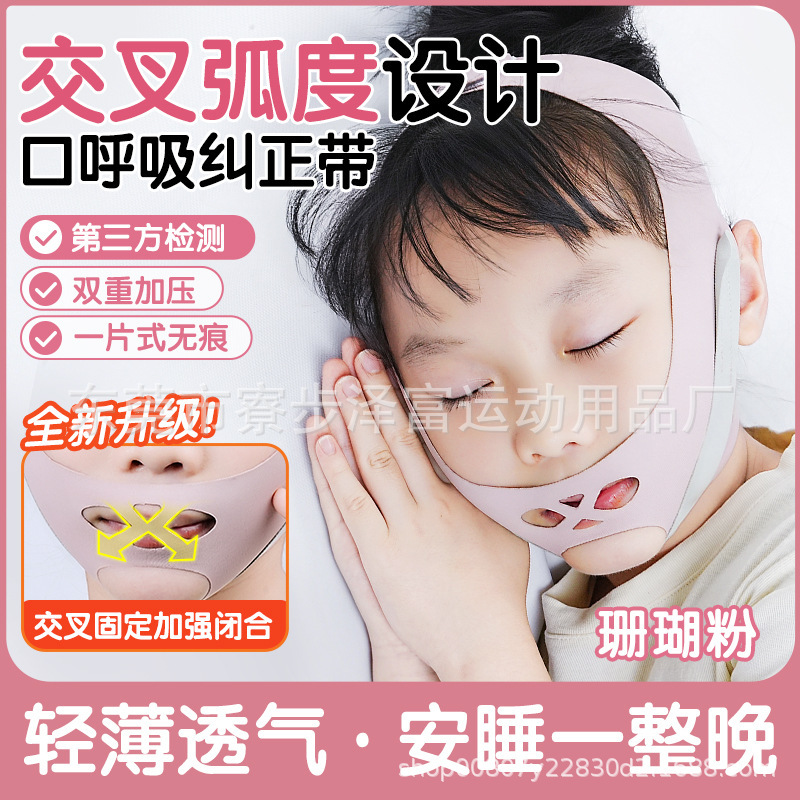 全新双洞交叉闭嘴防张口呼吸矫正器闭嘴神器腺样体肥大睡觉防张嘴|undefined
