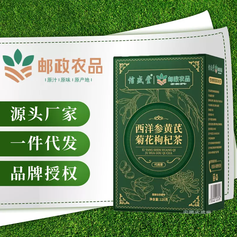 【邮政农品】西洋参黄芪菊花枸杞茶养生花茶包独立小包装冷泡茶饮