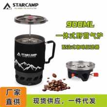 STARCAMP 900毫升露营徒步户外烧水炉具野餐炉具瓦斯气炉咖啡杯