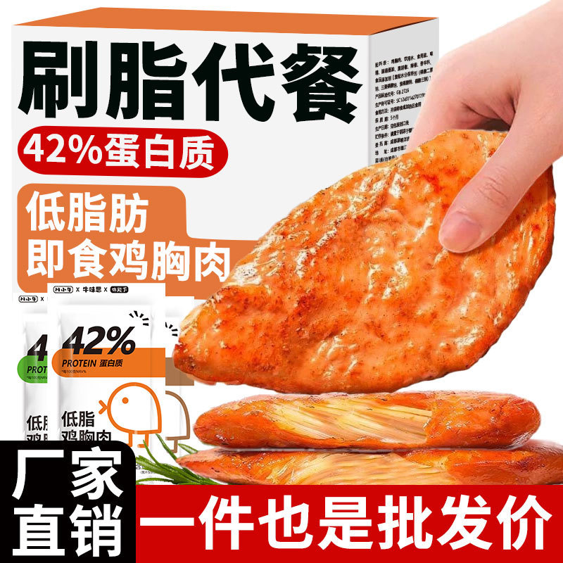 Ready-To-Eat Chicken Snacks Wholesale Chicken Breast Protein Low-Fat Meal Replacement Food Wholesale Manufacturer Casual Snacks