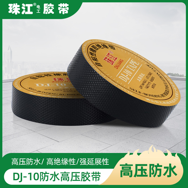 珠江橡胶防水自粘带黑色耐高温胶带高压防水阻燃胶带水泵胶带DJ10