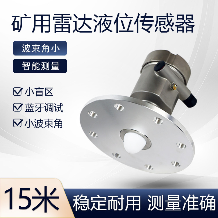 GUL15煤矿井下雷达物位计调频连续波防爆雷达料位计物位传感器