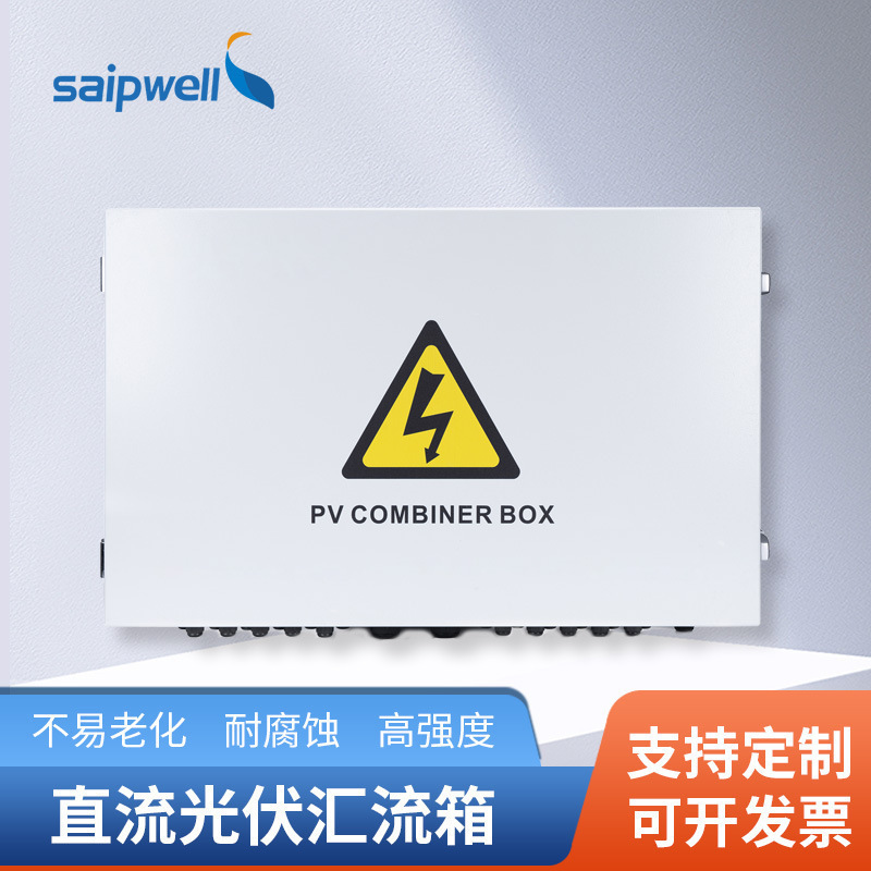 PV小型并网箱2进4进6进1出DC500/1000V光伏智能防雷直流汇流箱