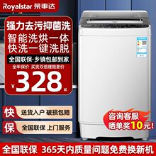 荣事达全自动家用洗衣机小型租房宿舍大容量带烘干洗脱一体