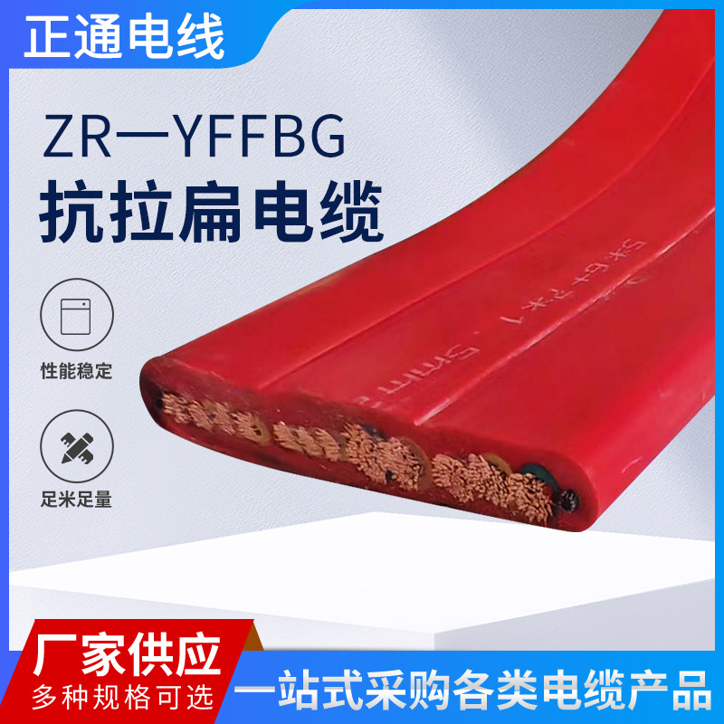 ZR一YFFBG抗拉扁电缆龙门行车电缆多芯组合电缆
