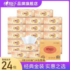 心相印抽出紙24包箱150抽出大コード家庭用抽出紙心相印ペーパータオルトイレットペーパー代発包郵便