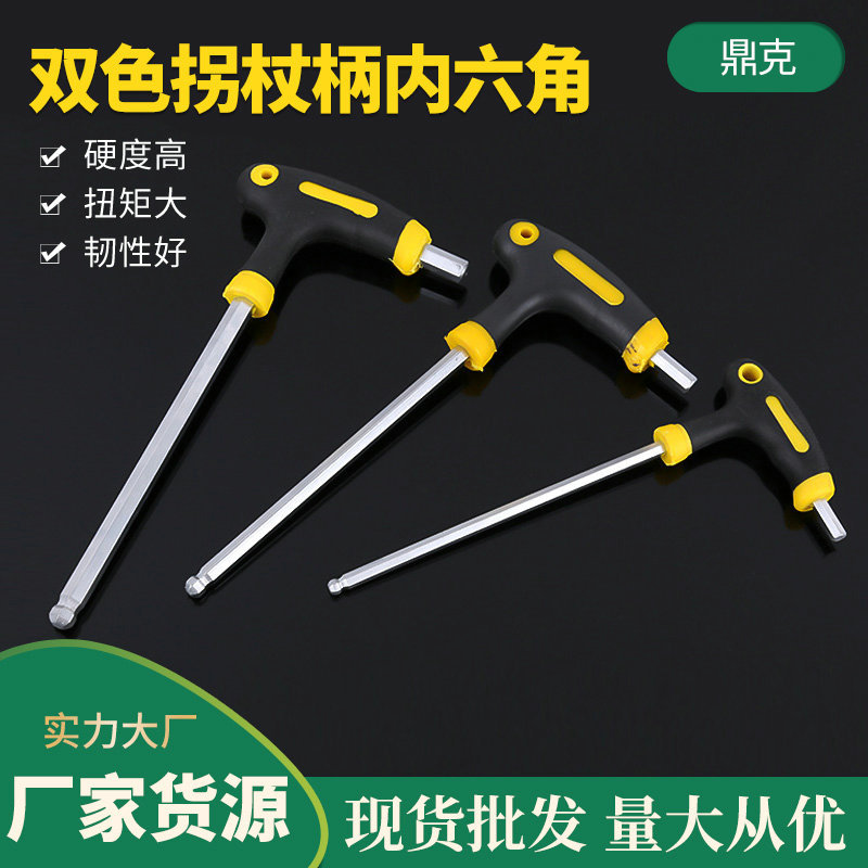 厂家批发球头多规格拐杖柄内六角扳手公制T型加长汽修内六角扳手