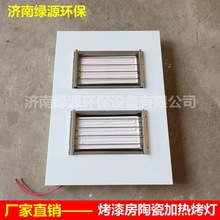 红外线陶瓷辐射器 烤漆房高档烤灯 油漆房加热设备 烘干房加热器