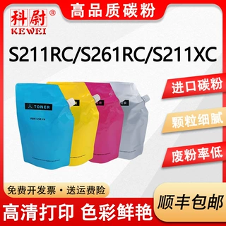 【原装品质】适用夏普S211RC碳粉S261RC打印机墨粉SF-CT20 BA/CA/