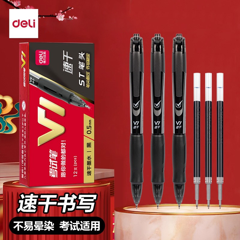 得力V1考试专用笔中性笔速干st头连中三元中高考V77刷题学生用0.5