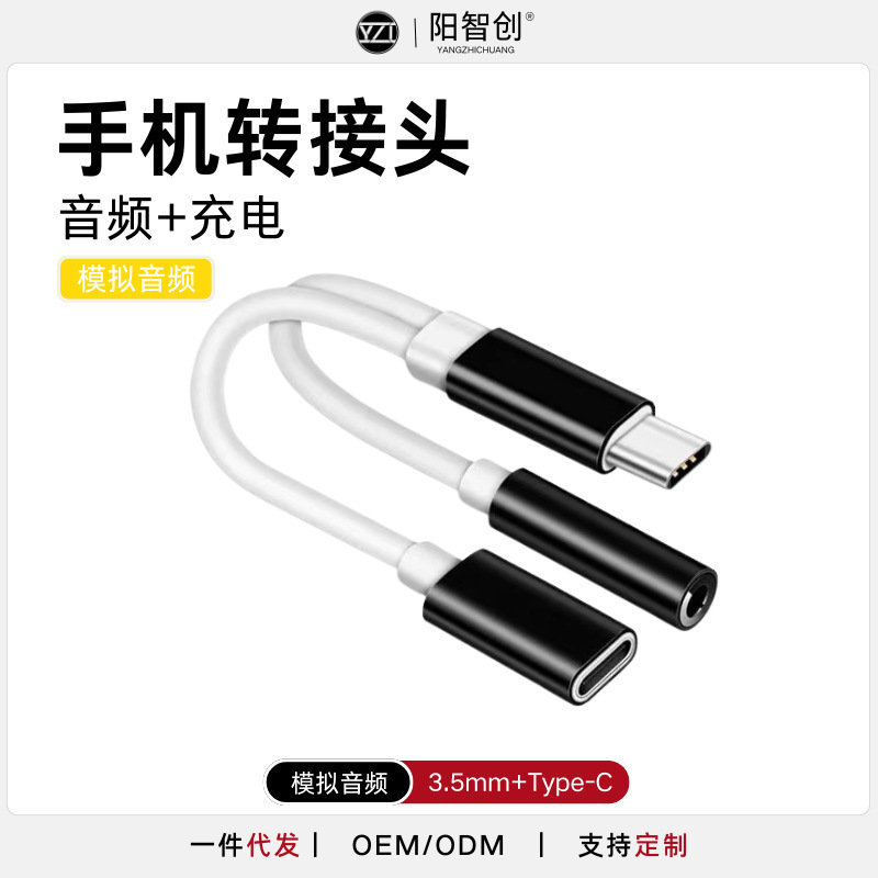 Type-C to 3.5mm Multi-Interface Audio Adapter for Mobile Phones, Suitable for Charging and Listening to Music, One-To-Two Converter Cable Type-C to 3.5mm Multi-Interface Audio Adapter for Mobile Phones, Suitable for Charging and Listening to Music, One-To-Two Converter Cable