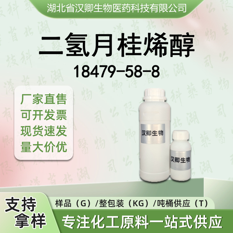 Dihydrolaurene Alcohol 18479-58-8 Fragrances and Flavorings 2,6-Dimethyl-7-Octene-2-Ol