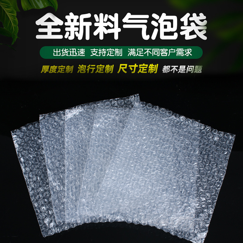 透明气泡袋防压泡沫袋减震泡泡袋打包防震加厚袋气泡膜袋厂家批发