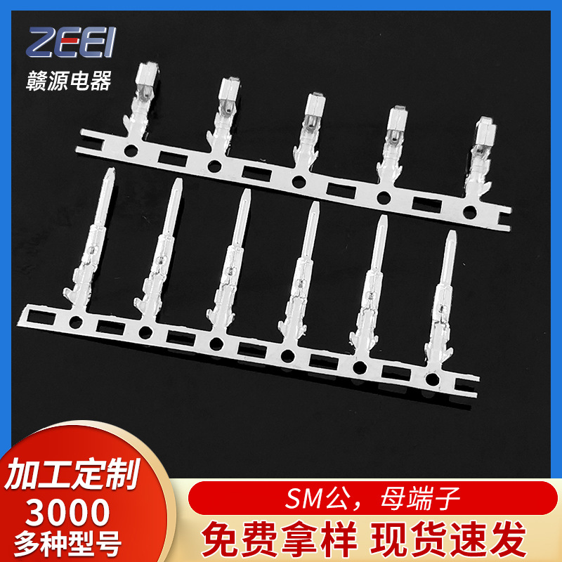 厂家sm2.54插针插簧空中对接端子 磷铜接线端子sm公母连接器现货