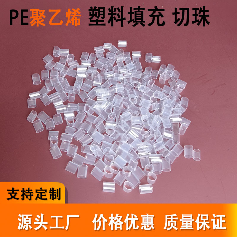 PE PVC宠物窝塑料填充物枕头芯切珠颗粒小管短管细小管塑料颗粒管
