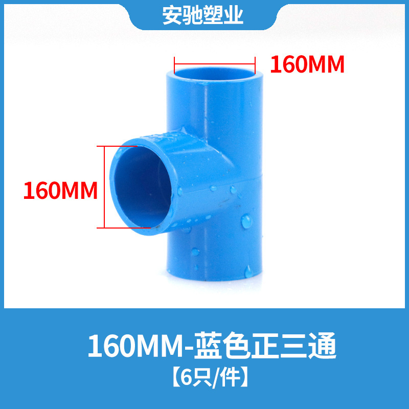 PVC三通継手給水管上下水同径プラスチック管継手32接着剤5075耐腐食|undefined