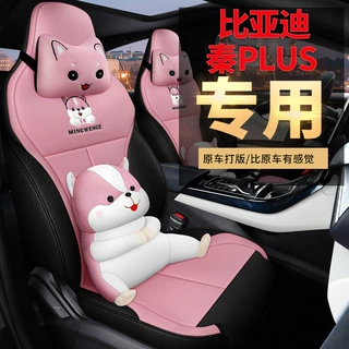 2021款比亚迪秦plusev适用汽车座套秦plusdmi全包座椅套坐垫专车