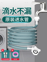 全自动洗衣机进水软管加长接水管通用4分接头上水出水延长管配件