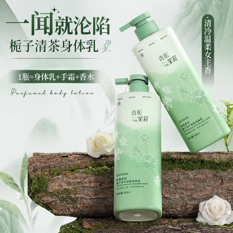 欧嘉莱尼クチナシの花の牛油果の体の乳の全身は秋冬の潤いの補水の保湿の皮膚の乳を使うことができます。|undefined
