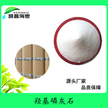 羥基磷灰石99% 微米級/納米級羥基磷灰石 HAP鹼式磷酸鈣原料粉